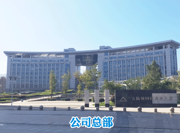 公司总部